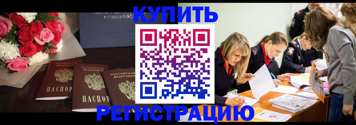 прописка от собственника в Соколе