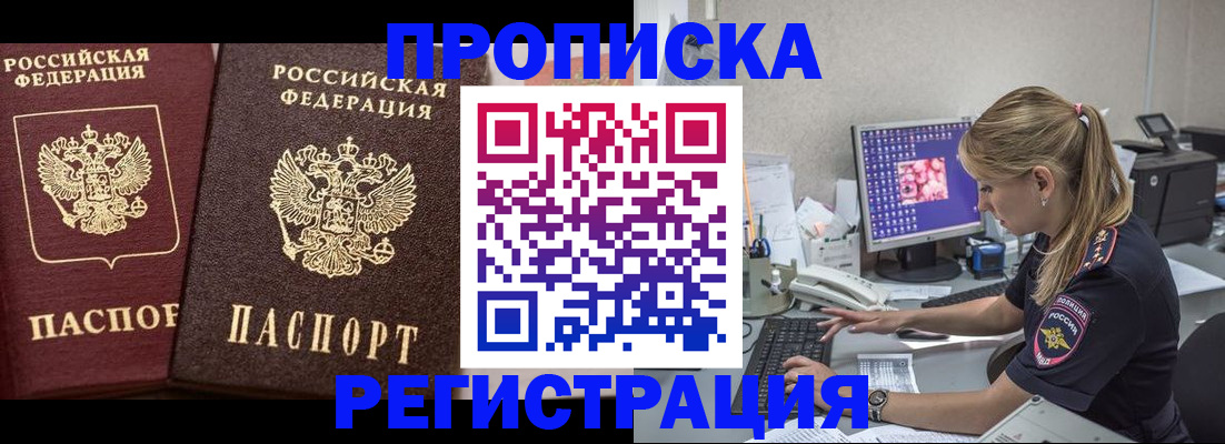 купить прописку в Соколе