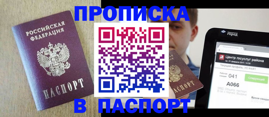 временная регистрация законно в Соколе