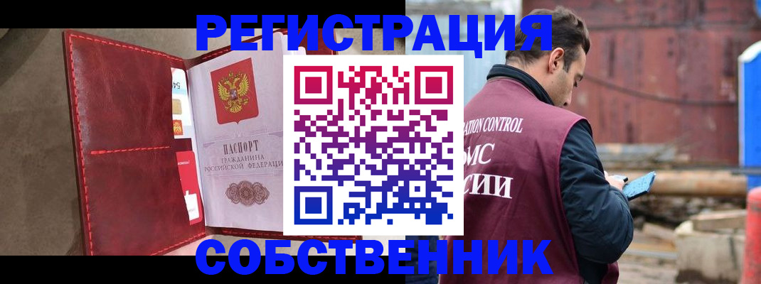 прописка для работы в Соколе