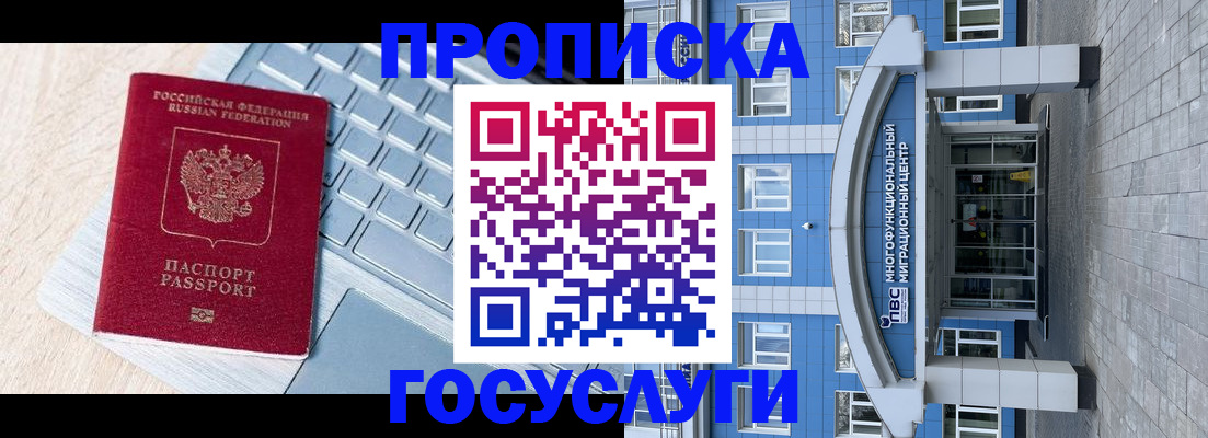 временная регистрация недорого в Соколе