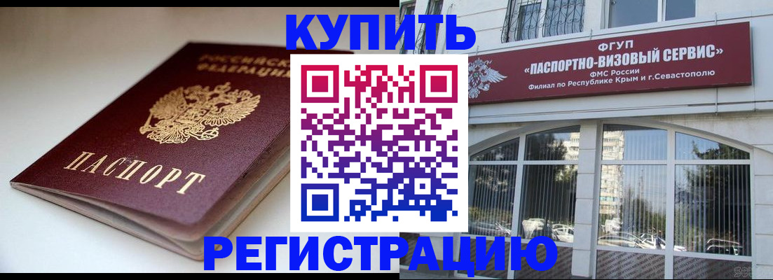 прописка от собственника в Соколе